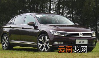 迈腾车自动挡怎么样起步和停车 怎么进行操作