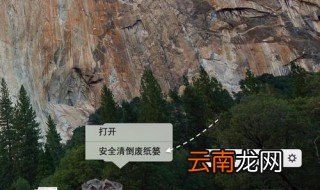 Mac废纸篓如何单个清空 操作步骤是什么
