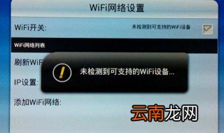 电视连接WiFi为什么还显示身份验证错误 身份验证出现问题需要注意几个方面