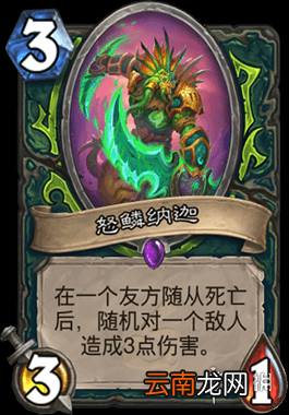 炉石传说怒鳞纳迦怎么样 恶魔猎手3费随从怒鳞纳迦简评