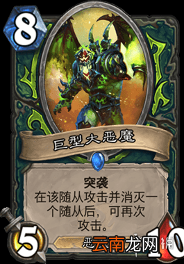 炉石传说巨型大恶魔怎么样 恶魔猎手8费随从巨型大恶魔简评