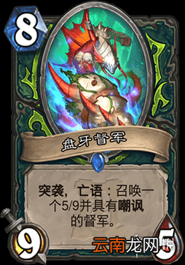 炉石传说盘牙督军怎么样 恶魔猎手8费随从盘牙督军简评