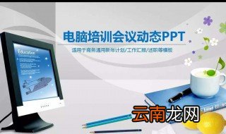 电脑上做ppt的软件叫什么 做ppt的软件全名