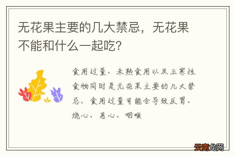 无花果主要的几大禁忌，无花果不能和什么一起吃？