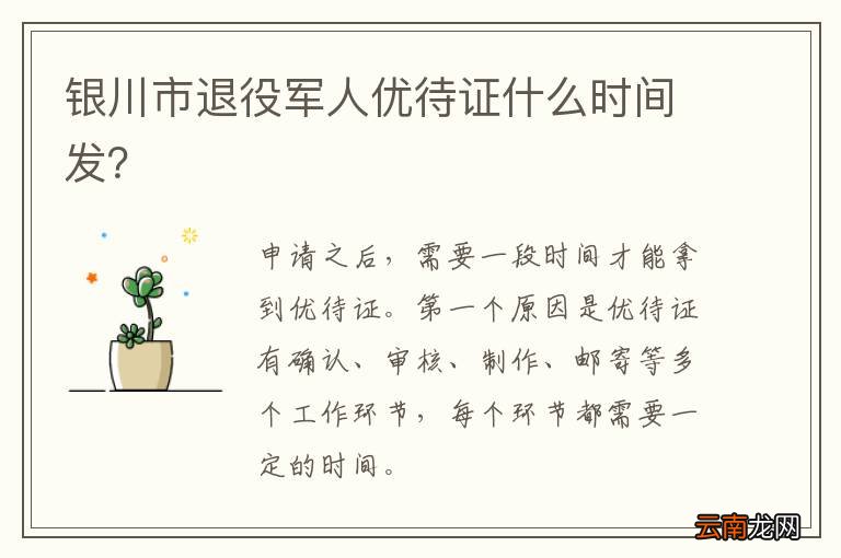 银川市退役军人优待证什么时间发？