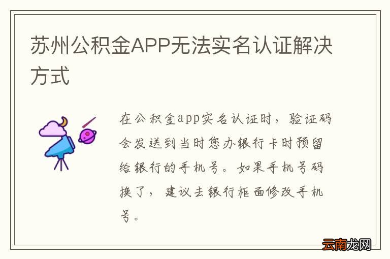 苏州公积金APP无法实名认证解决方式
