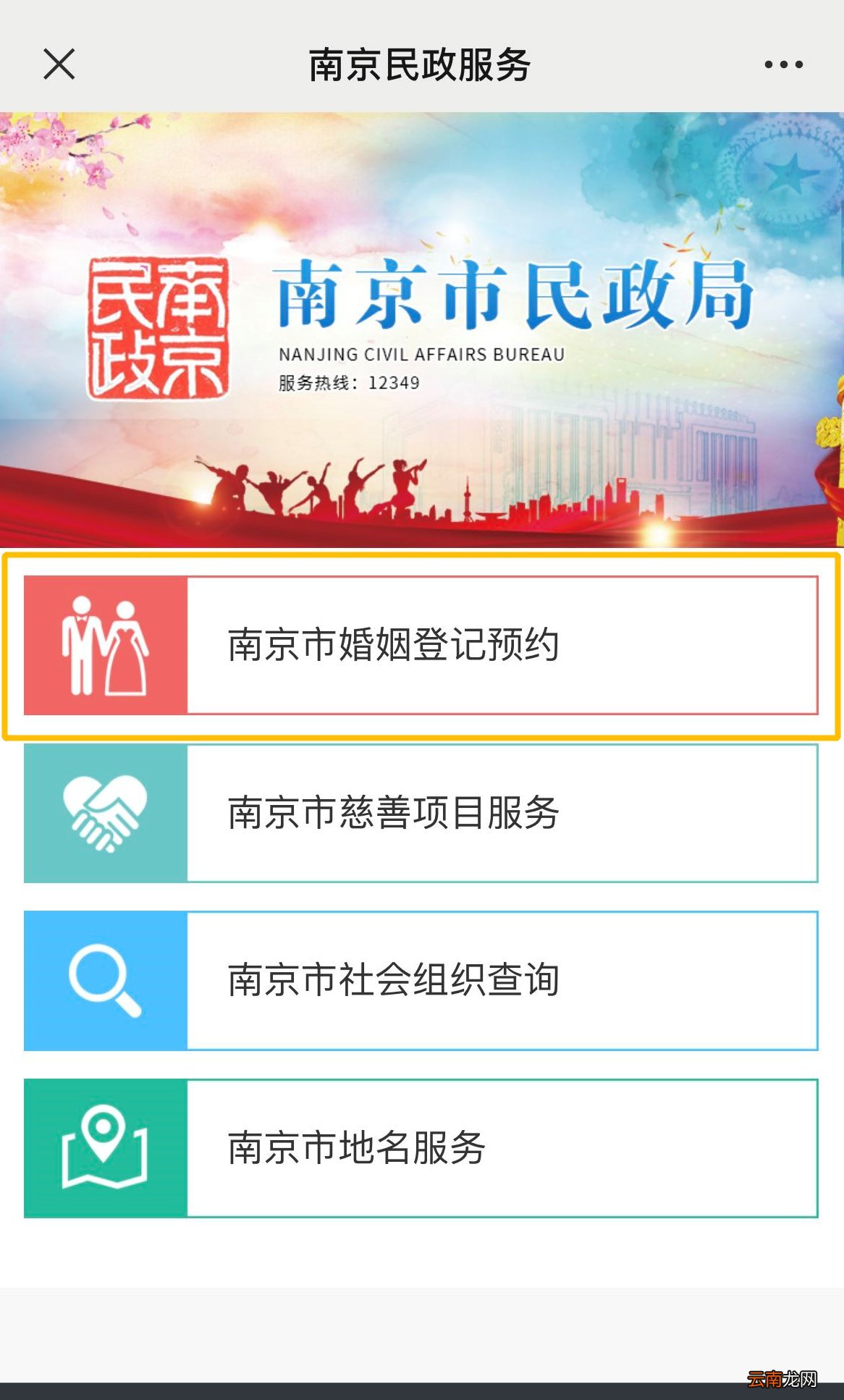 南京离婚登记预约查询方式