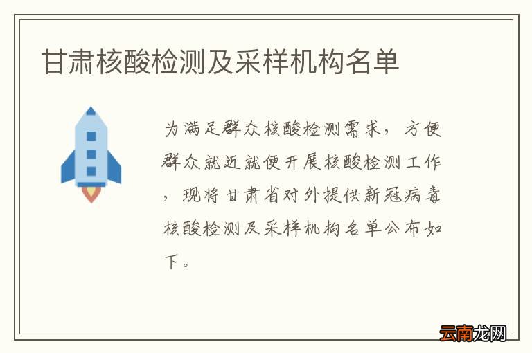 甘肃核酸检测及采样机构名单