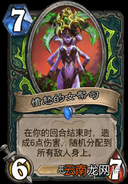 炉石传说愤怒的女祭司怎么样 外域的灰烬恶魔猎手愤怒的女祭司简评
