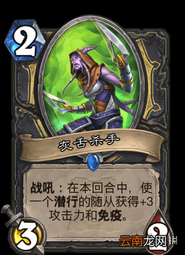 炉石传说外域的灰烬盗贼随从灰舌杀手简评 灰舌杀手厉害吗