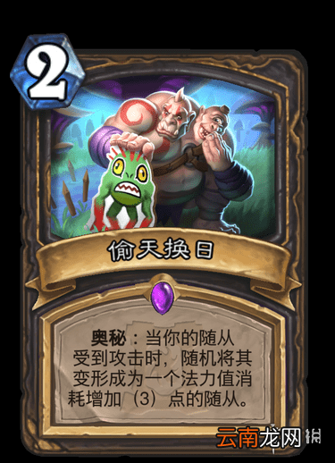 炉石传说偷天换日怎么样 外域的灰烬盗贼法术偷天换日简评