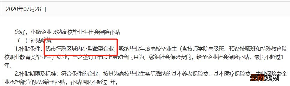 西安个体户可以申请企业社保补贴吗