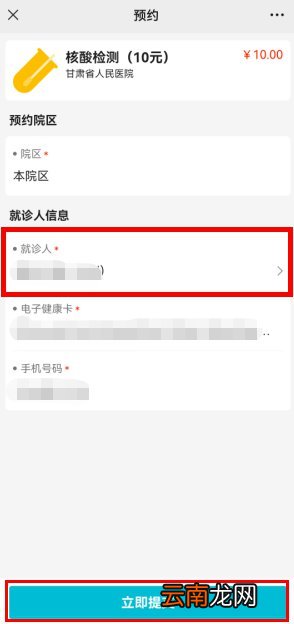 甘肃省人民医院核酸检测可以网上预约吗