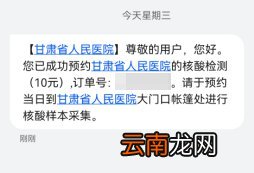 甘肃省人民医院核酸检测可以网上预约吗