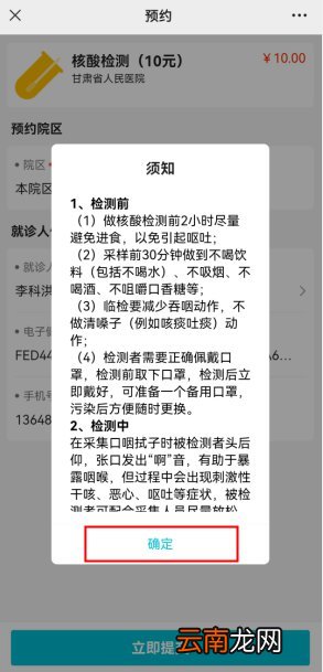 甘肃省人民医院核酸检测可以网上预约吗