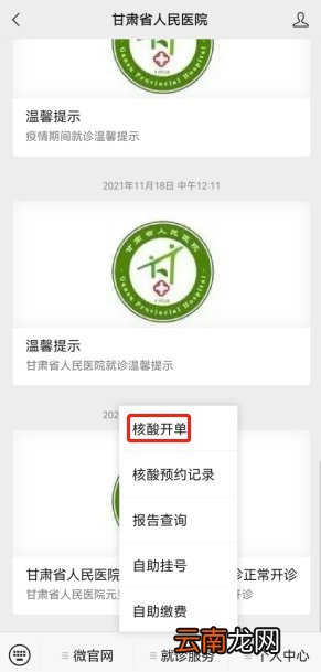 甘肃省人民医院核酸检测可以网上预约吗