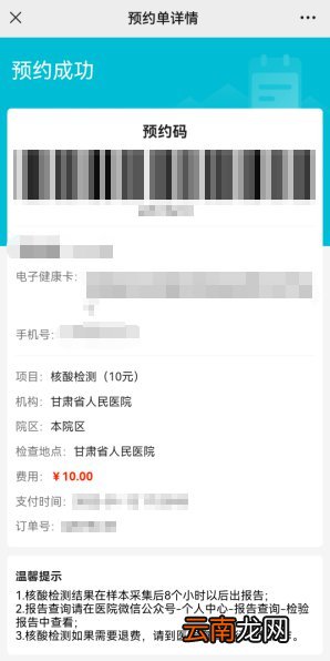甘肃省人民医院核酸检测可以网上预约吗