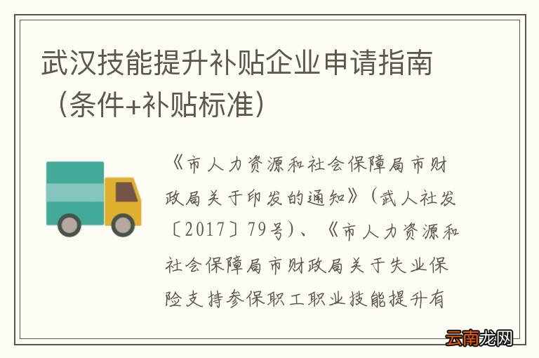 条件+补贴标准 武汉技能提升补贴企业申请指南