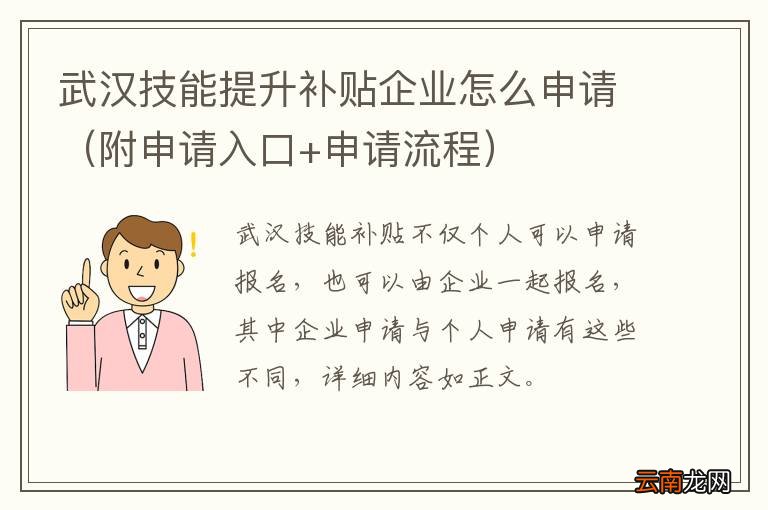 附申请入口+申请流程 武汉技能提升补贴企业怎么申请