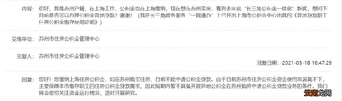 上海公积金可以在苏州贷款买房吗？