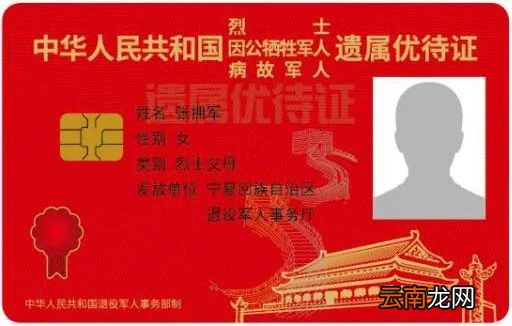宁夏退役军人优待证常见问题解答