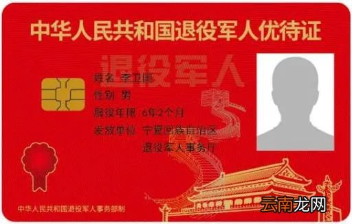 宁夏退役军人优待证常见问题解答