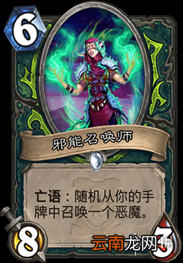炉石传说邪能召唤师怎么样 外域的灰烬恶魔猎手邪能召唤师简评