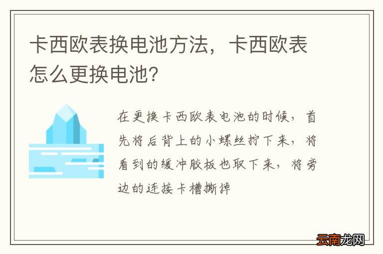 卡西欧表换电池方法，卡西欧表怎么更换电池？