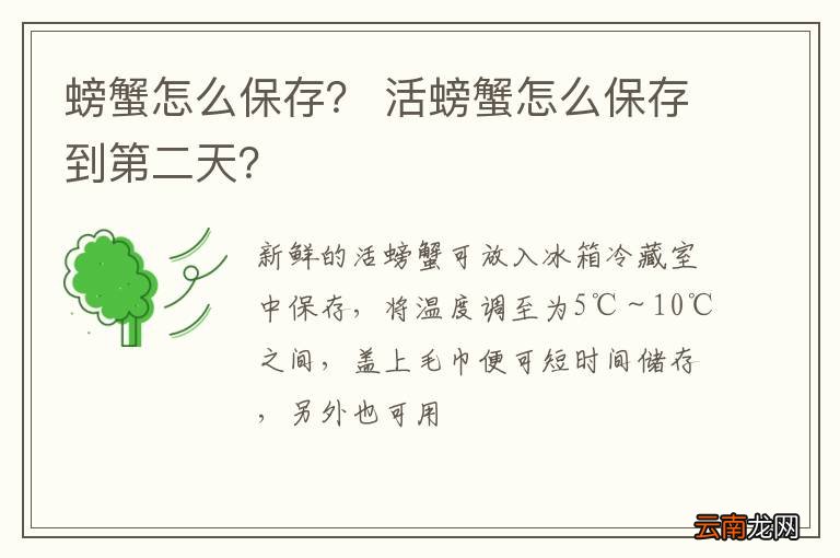 螃蟹怎么保存？ 活螃蟹怎么保存到第二天？