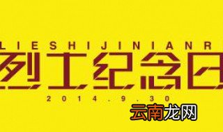 9月30日是国家设立的什么纪念日 有这方面的科普吗