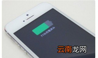 如何快速充电 手机快充了解一下