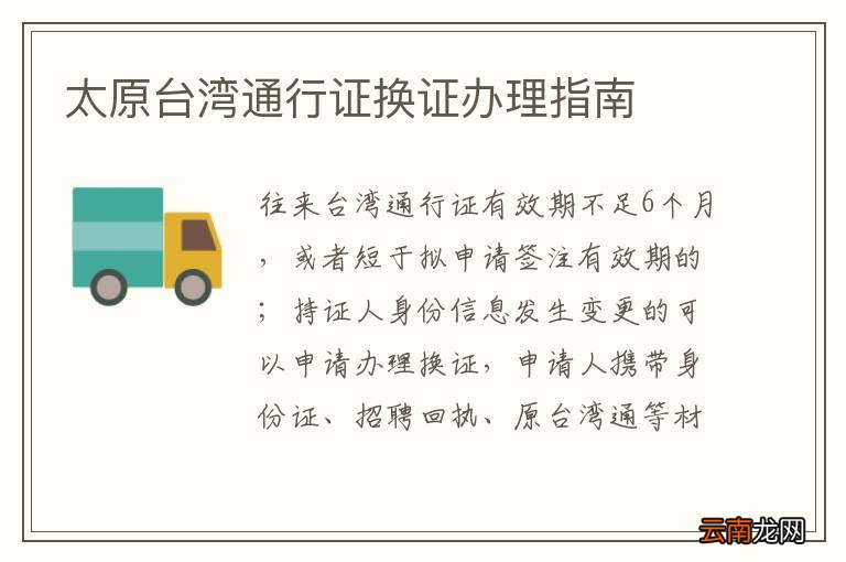 太原台湾通行证换证办理指南
