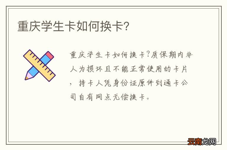 重庆学生卡如何换卡？
