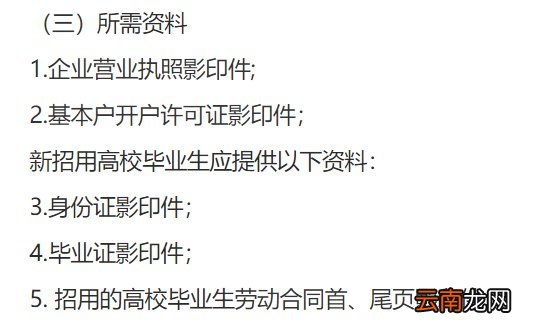 西安企业吸纳高校毕业生社保补贴申请材料