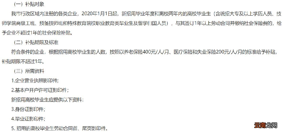 西安企业吸纳高校毕业生社保补贴申请标准