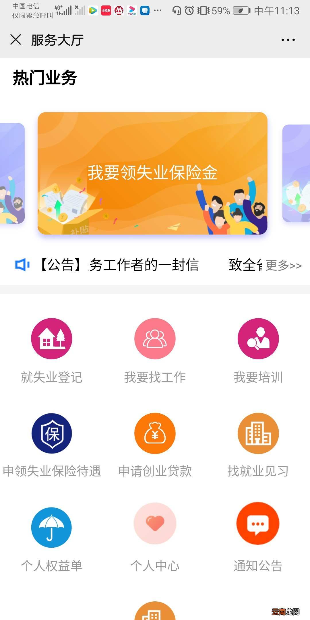 附入口 云南失业保险金网上领取平台