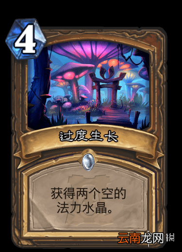 炉石传说过度生长怎么样 外域的灰烬德鲁伊法术过度生长简评