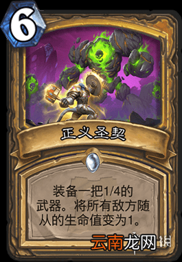 炉石传说正义圣契怎么样 外域的灰烬圣骑士法术正义圣契简评