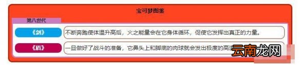 宝可梦剑盾御三家怎么获得 宝可梦剑盾御三家属性招式表一览 炎兔儿_网