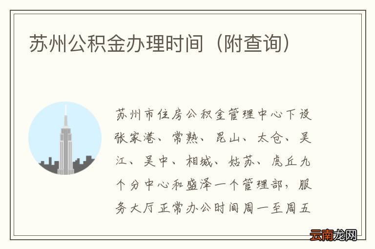 附查询 苏州公积金办理时间