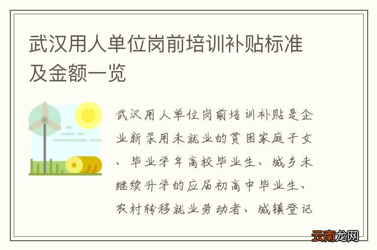 武汉用人单位岗前培训补贴标准及金额一览