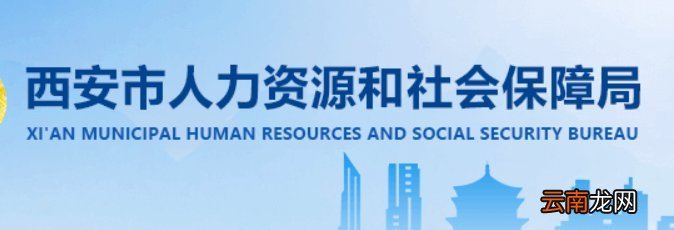 西安企业申请社保补贴显示未开发怎么办
