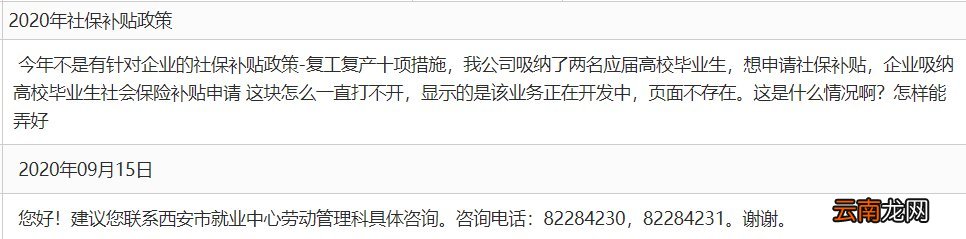 西安企业申请社保补贴显示未开发怎么办