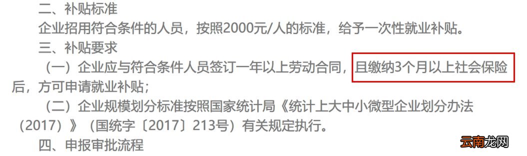 西安企业申请就业补贴必须要缴纳社保吗