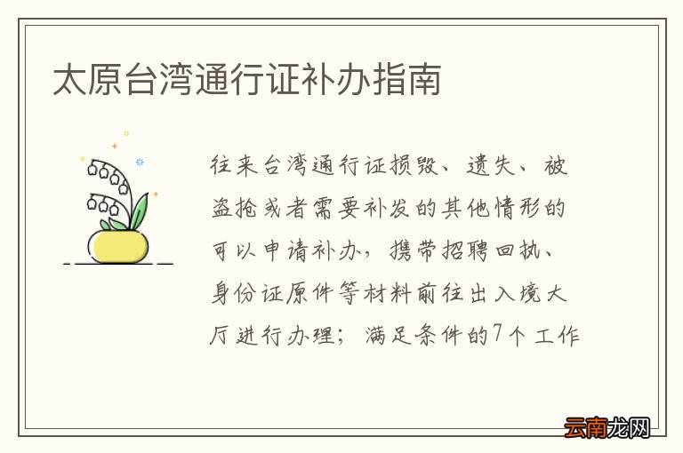 太原台湾通行证补办指南