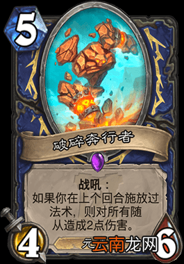 炉石传说破碎奔行者怎么样 外域的灰烬萨满史诗随从破碎奔行者简评