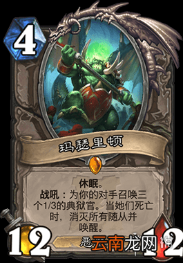 炉石传说玛瑟里顿怎么样 外域的灰烬中立传说随从玛瑟里顿简评
