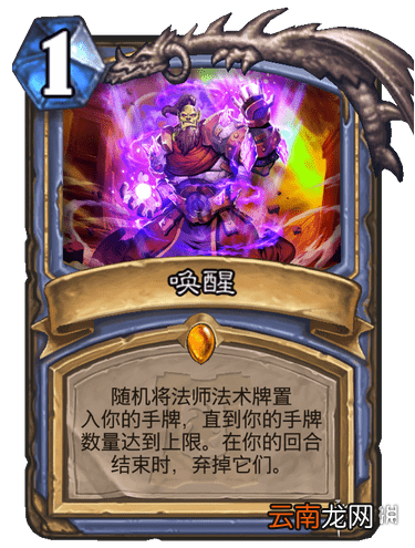 炉石传说唤醒怎么样 外域的灰烬法师传说法术唤醒简评