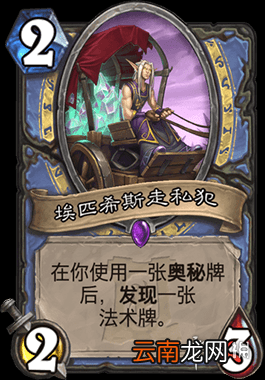 炉石传说埃匹希斯走私犯怎么样 外域的灰烬法师史诗随从埃匹希斯走私犯简评