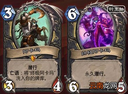炉石传说阿卡玛怎么样 外域的灰烬盗贼传说随从阿卡玛简评